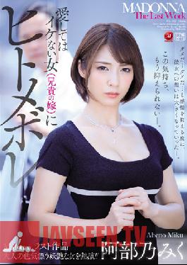 JUL-382 Love At First Sight With Forbidden Woman (Brother's Bride) Miku Abeno