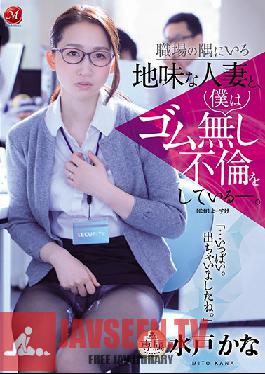 JUL-393 Bareback Adultery With The Shy Married Woman At My Workplace. Kana Mito