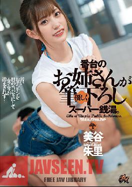 DASD-771 I'm At A Super Bathhouse And The Elder Sister Type Working The Front Desk Gave Me A Kind And Gentle Cherry Popping Good Time. Akari Mitani