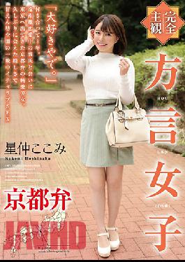 HODV-21550 [POV] Dialect Girl From Kyoto Kokomi Hoshinaka