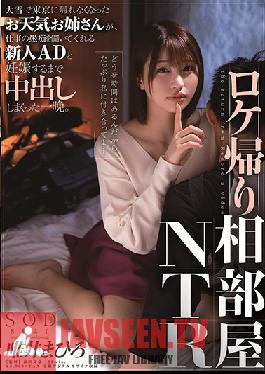 STARS-329 Location Return Shared Room Ntr The Weather Girl Who Couldn'T Return To Tokyo Due To Heavy Snow, Had A Vaginal Cum Shot Until She Got Pregnant With A Newcomer Ad Who Heard The Complaints Of Work. Mahiro Tadai