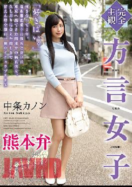 HODV-21558 (Complete POV) Girl With Accent Kumamoto Accent Kanon Nakajo