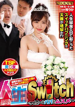 RCTD-388 Life Switch ~ Ultimate Step Father And Step Daughter Couple ~ Rika Tsubaki