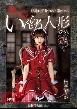 OMHD-005 Cursed Sex Doll Is Possessed With A Devilish Lust Ichika Matsumoto