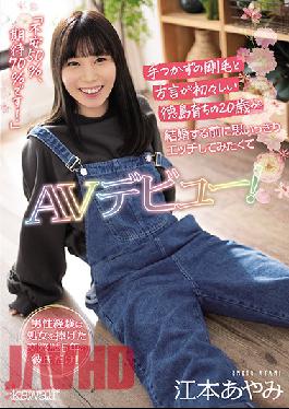 CAWD-199 This Virgin's Never Even Fucked Her Boyfriend Of Five Years! Sweet Country Girl From Tokushima, Age 20, With An Adorable Accent Makes Her Porn Debut Before She Ties The Knot! Ayami Emoto