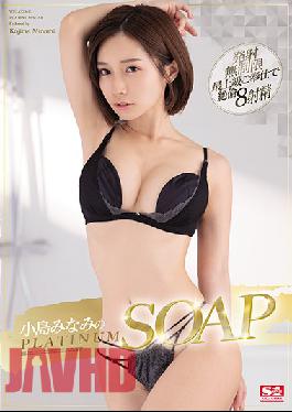 SSIS-027 Minami Kojima 's PLATINUM SOAP