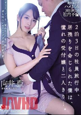 JUL-537 On A Two Night Three Day Trip I Was Ordered To Stay In The Hotel And Ended Up Seducing The Hot Receptionist... Aoi Mukai