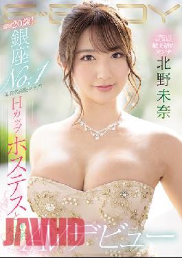 EBOD-814 Only 20 Years Old! The No. 1 Hostess In Ginza! Her Porn Debut Mina Kitano