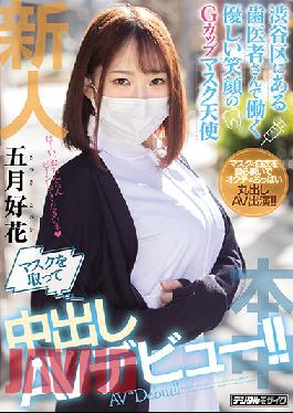 HND-974 Fresh Face: Dentist Working In Shibuya, Kindly Masked Angel, Willing To Wear Masks For A Creampie! Konoka Satsuki