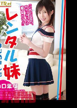KIR-032 Little Stepsister For Rent "She Can Visit Your Home, No Touching" Haru Yamaguchi