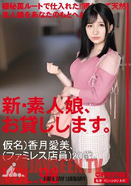 CHN-201 I Will Lend You A New Amateur Girl. 98 Pseudonym) Aimi Kazuki (Family Clerk) 20 Years Old.