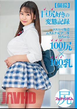 MEAT-031 (POV) Perverted Diary Of A Big Ass Lover Horny Growth Plump S********l Tomo-chan 100cm Ass x 100cm Tits