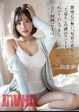 FSDSS-218 My Older Brother's Vulnerable Girlfriend Came To My Apartment Where I Live Alone And We Spent Three Days Together Yume Nikaido