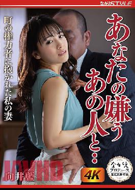 NSPS-991 With The Man You Hate My Wife Was Fucked By The Town's Authority Figure Aoi Mukai