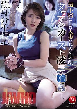 JUL-600 The Tragedy That Befell The Married Woman Living On The Bottom Floor Humiliating G*******g According To The Apartment Building Caste System Rima Suzukawa