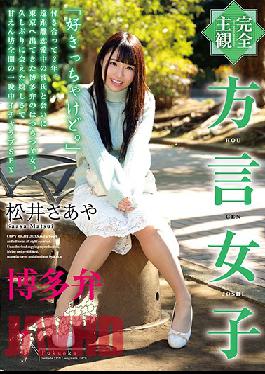 HODV-21582 (Complete POV) Girl With An Accent Hakata Dialect Saaya Matsui