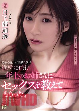 ADN-321 I Got A Girlfriend For The First Time And The Older Neighborhood Girl Taught Me How To Have Sex Kana Kusakabe