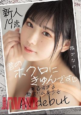 MIFD-161 New 19-Year-Old-Girl - She Loves My Mole - Delivcate Slim Beauty's AV Debut Hinano Tachibana