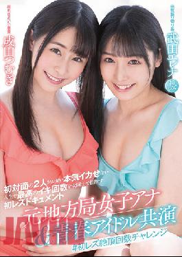 LZDQ-023 Former Local TV Station Female Newscaster & Young Idol Collaboration First Time Lesbians Number Of Orgasms Challenge
