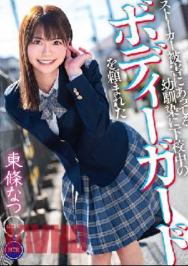 MKON-055 My C***dhood Friend Who Has A Stalker Asked Me To Be Her Bodyguard When She's Leaving School Natsu Tojo