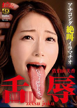 DDOB-094 Tongue-Twisting Shame Witness The Scream Of The Deep Throat Anaconda Yumi Saeki
