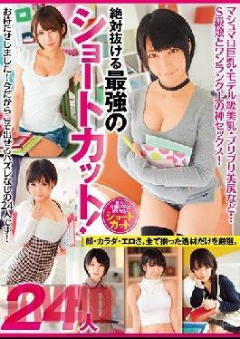 BDSR-452 This Girl With Short Hair Is The Surest And Strongest Guarantee That You'll Get Your Nookie On! Marshmallow-Soft Big Tits / Beautiful Tits Like A Model / A Perky And Tight Ass, Etc. ... Next Level Divine Sex With A Super Class Girl! 24 Girls