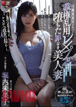 JUL-638 Innocent And Beautiful Wife Gets Ravished By An Older Corrupt Investigator Who Likes To Use His Authority Mikako Horiuchi