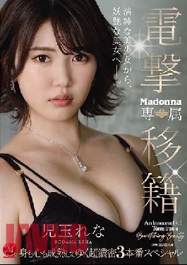 JUL-629 Electric Transfer Madonna Exclusive Rena Kodama Has Matured In Both Mind And Body Hot And Steamy Three Round Special