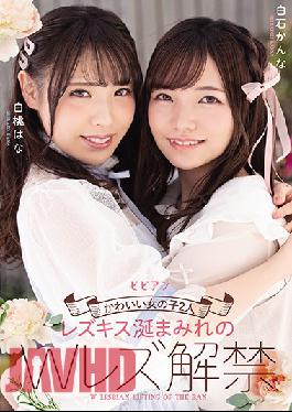 BBAN-332 Two Cute Girls Lesbian Kissing Sloppy Spit-Covered Double Lesbian Action Hana Shirato Kanna Shiraishi