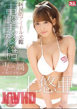 SNIS-786 Exclusive NO.1 STYLE - Yua Mikami's S1 Debut - Her Shocking Transfer To A New Label x 4-Full Fuck Special