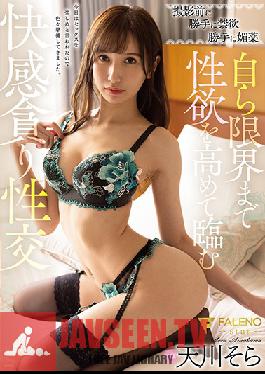 FSDSS-251 Pleasure Greedy Sexual Intercourse That Raises Sexual Desire To The Limit By Aphrodisiac Without Permission Before Shooting Sora Amakawa