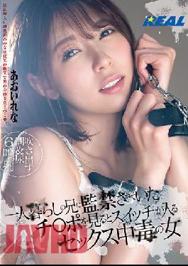 REAL-772 A Sex-Addict's Switch Is Flipped When She Catches A Glimpse Of Her Step-Brother's Confined Cock Rena Aoi