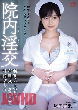 MVSD-473 Sex At The Hospital - Paid Service To Unstop Patients' Backed Up Seed Mikako Horiuchi