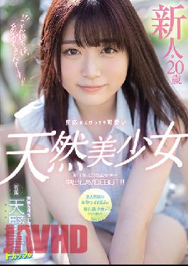 HMN-012 Hello, I'm Ao-chaaan! Fresh Face 20-Year-Old Natural Airhead Beautiful Girl with Outstanding Cute Reactions Creampie AV DEBUT After 1 Year!! Ao Amano