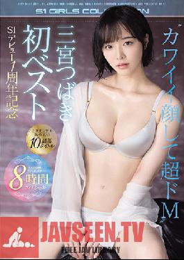 OFJE-326 Sannomiya Tsubaki's First Best S1 Debut 1st Anniversary Mysterious Beautiful Girl's Latest 10 Titles 8 Hours Special