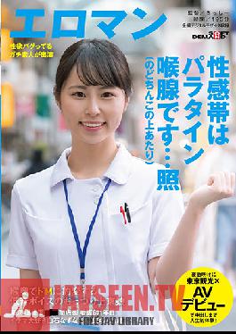 SDTH-006 A Masochistic Low-pitched Voice That Suddenly Changes Into A Masochist In The Back Of The Throat Tokyo Itabashi-ku ? Shopping Street Nurse 1st Year Nazuna Shiraishi (pseudonym,21 Years Old) Who Loves Irama Experience!