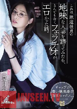 ADN-344 This Is A Story That When I Invited A Sober Married Woman Of A Dispatched Employee,The Blowjob Was Ridiculously Erotic. Natsume Saiharu