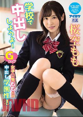 IPX-725 Getting Creampie At School! G-Cup S*****t Gets Creampie Right At School. Momo Saku