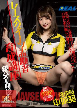 XRL-022 Race Queen Applicant Training Course Father's Interview Trainer Aoi Nakashiro