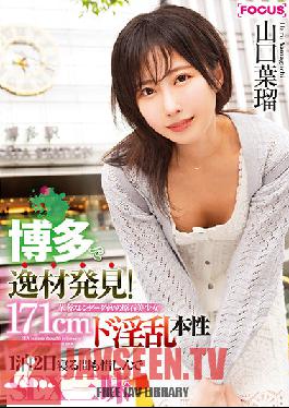 FOCS-020 Discover Talent In Hakata! 171cm Delicate Slender Diamond Rough Beautiful Girl De Nasty Nature 1 Night 2 Days SEX Zanmai Yamaguchi Haru