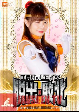 GHNU-22 Escape And Defeat The Heroine In Your Possession Bishoujo Senshi Sailor Frontier Yuki's