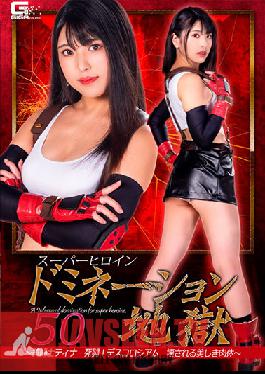 GHNU-20 Super Heroine Nation Hell 50-Beauty Fighter Tina Death Fight! Descoriseum Beautiful Body To Be Destroyed-Shiori Kuraki