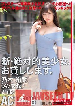 CHN-209 I Will Lend You A New And Absolute Beautiful Girl. 108 Aya Nogi (AV Actress) 21 Years Old.