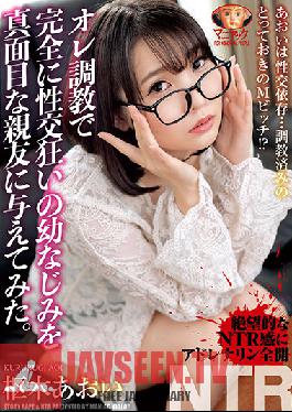 MADV-512 I Tried To Give My Serious Best Friend A Childhood Friend Who Is Completely Crazy About Sexual Intercourse By Training. Aoi Kururugi