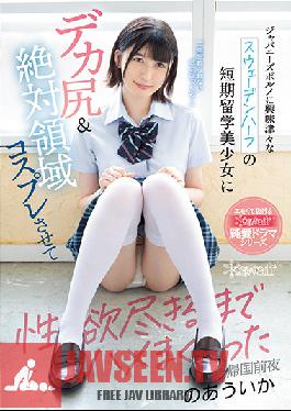 CAWD-298 A Short-term Study Abroad Girl Who Is Curious About Japanese Pornography Has A Big Ass & Absolute Area Cosplay And I Got Fucked Until My Sexual Desire Is Exhausted