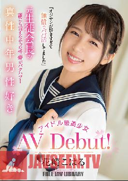 CAWD-296 I Loved The Old Man So Much That I Was Active As A Dad For Free. Intrinsic Middle-aged Male Idol-class Beautiful Girl AV Debut! Koharu Hanasaki