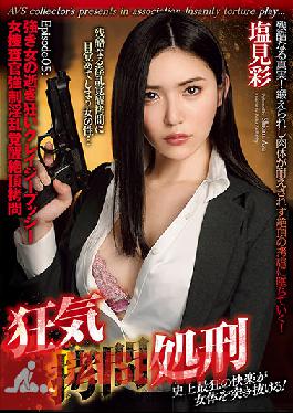 GMEM-045 Crazy Torture Execution Episode 05: The Death Of A Strong Woman Crazy Pushy Female Investigator Strong Nasty Awakening Climax Torture Aya Shiomi