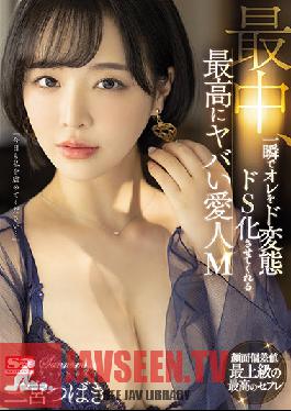 SSIS-204 In The Middle, The Most Dangerous Mistress M Sannomiya Tsubaki Who Makes Me Transform Into A Sadistic S In An Instant