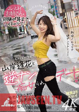 PRED-344 Aika Yamagishi And Reverse Nan Slut And Date Until The First Train Comes, Creampie & Male Tide Erotic Juice Is Squeezed ...