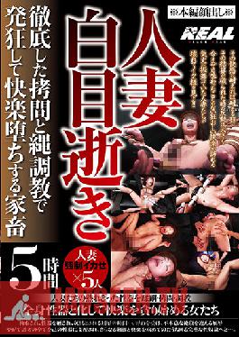 BRTM-036 Married Woman White Eyes Died 5 Hours Of Livestock That Goes Mad With Thorough Torture And Rope Training And Pleasure Falls